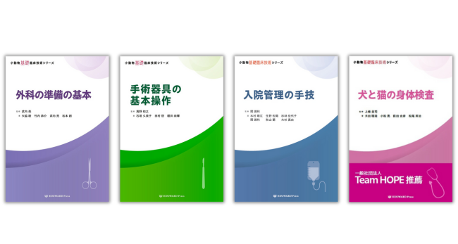 基礎臨床技術検定|VETS ACADEMY