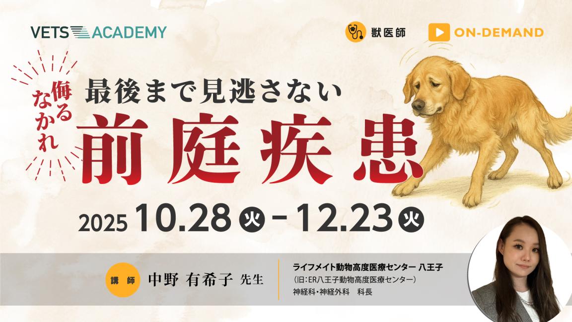 最後まで見逃さない前庭疾患