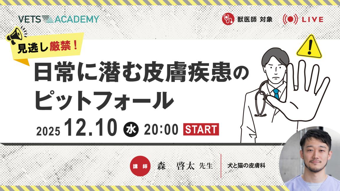 日常に潜む皮膚疾患のピットフォール