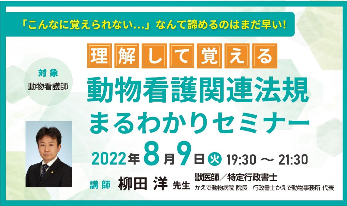 【教科書 第5巻セット】理解して覚える！動物看護関連法規まるわかりセミナー