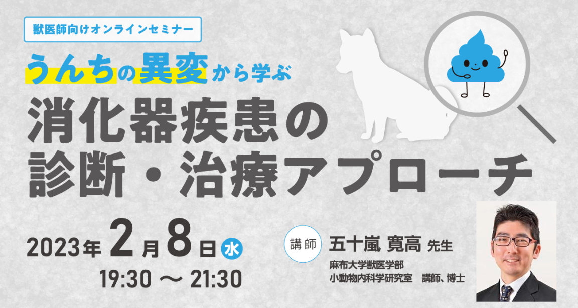 “うんちの異変 ”から学ぶ 消化器疾患の 診断・ 治療アプローチ