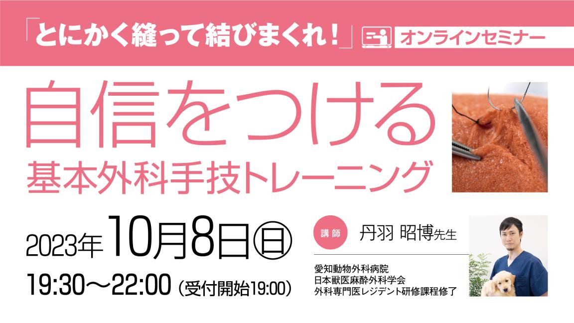とにかく縫って結びまくれ！自信をつける 基本外科手技トレーニング