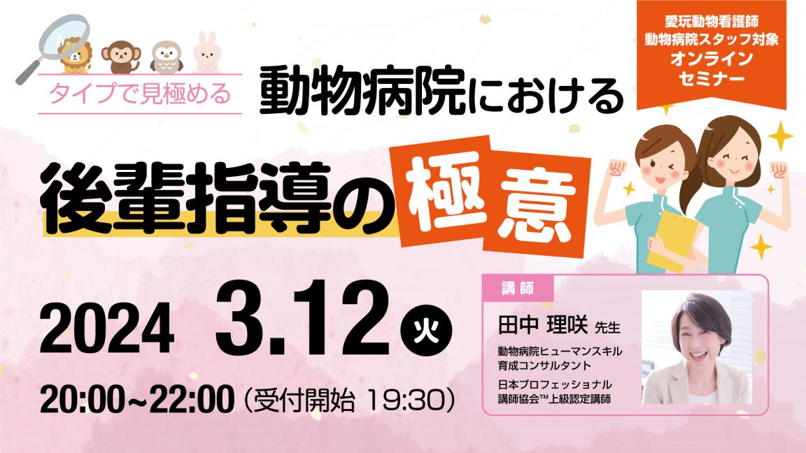 タイプで見極める 動物病院における後輩指導の極意