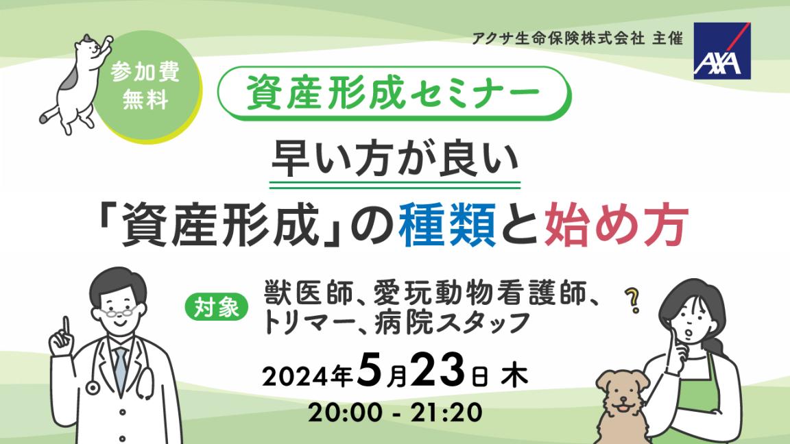 資産形成セミナー早い方が良い「資産形成」の種類と始め方
