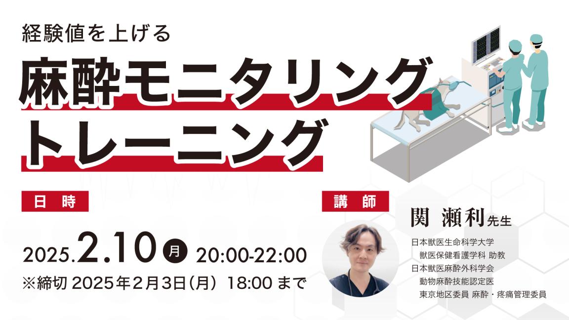 経験値を上げる　麻酔モニタリングトレーニング