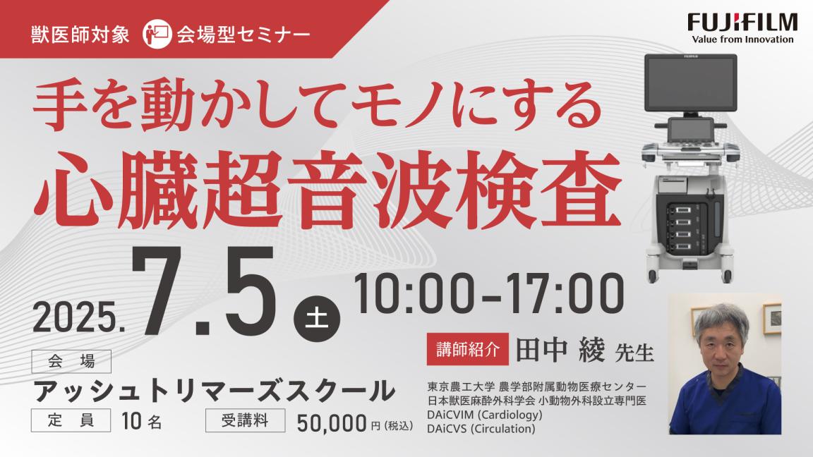手を動かしてモノにする 心臓超音波検査