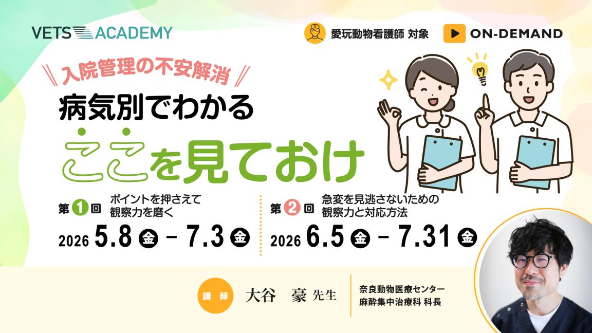 【両日申込】入院管理の不安解消 病気別でわかるここを見ておけ