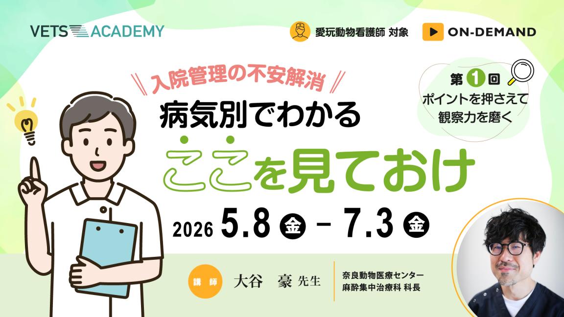 【第1回】入院管理の不安解消 病気別でわかるここを見ておけ