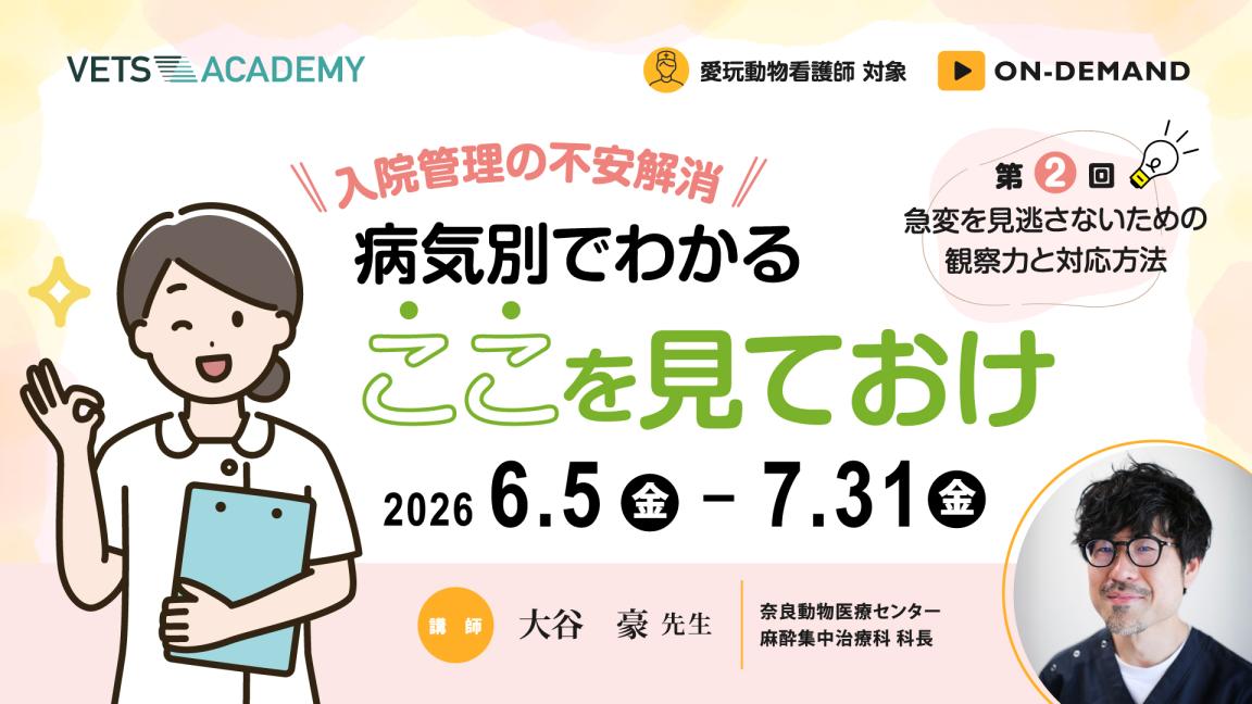 【第2回】入院管理の不安解消 病気別でわかるここを見ておけ
