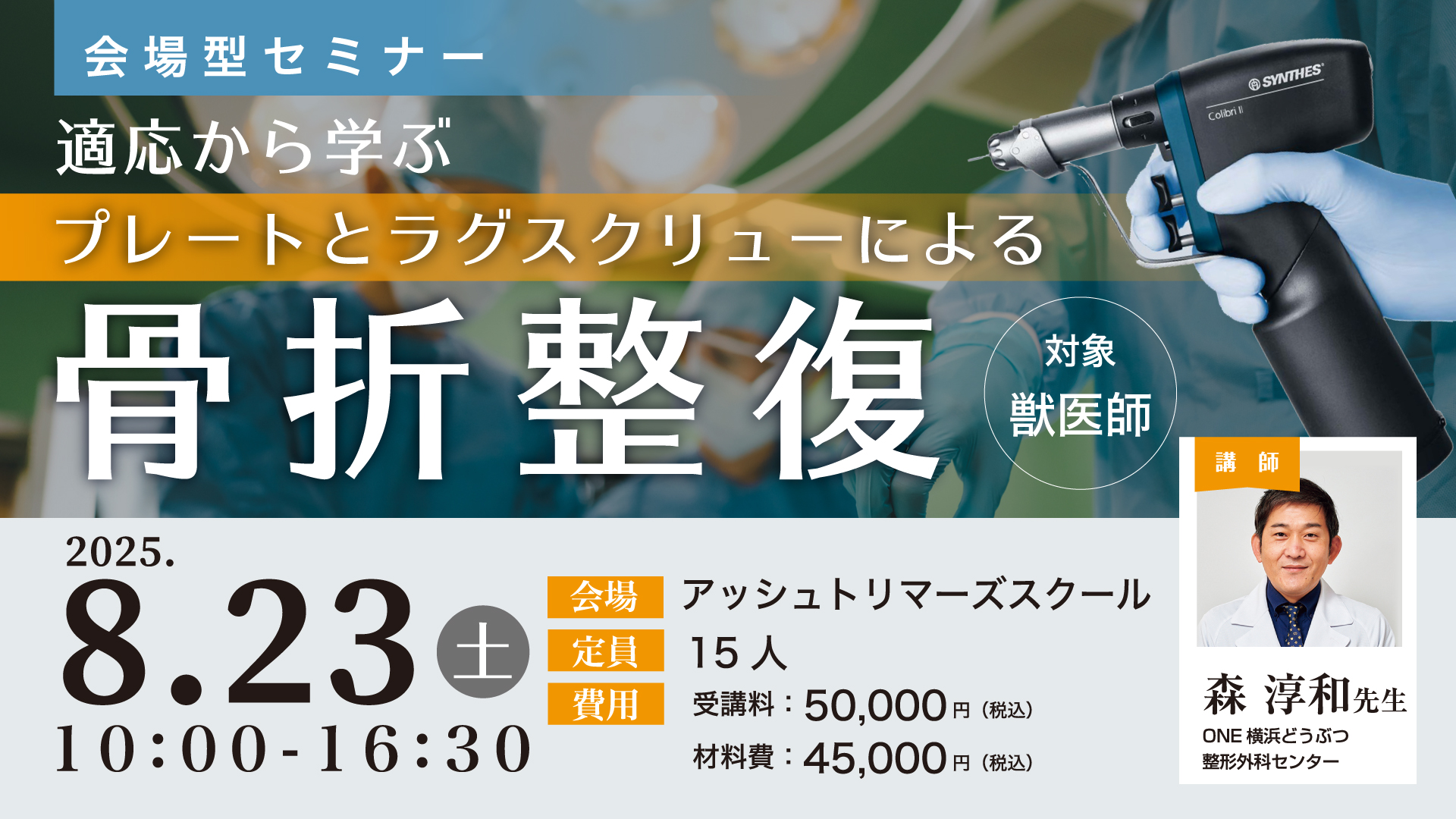 プレートとラグスクリューによる骨折整復