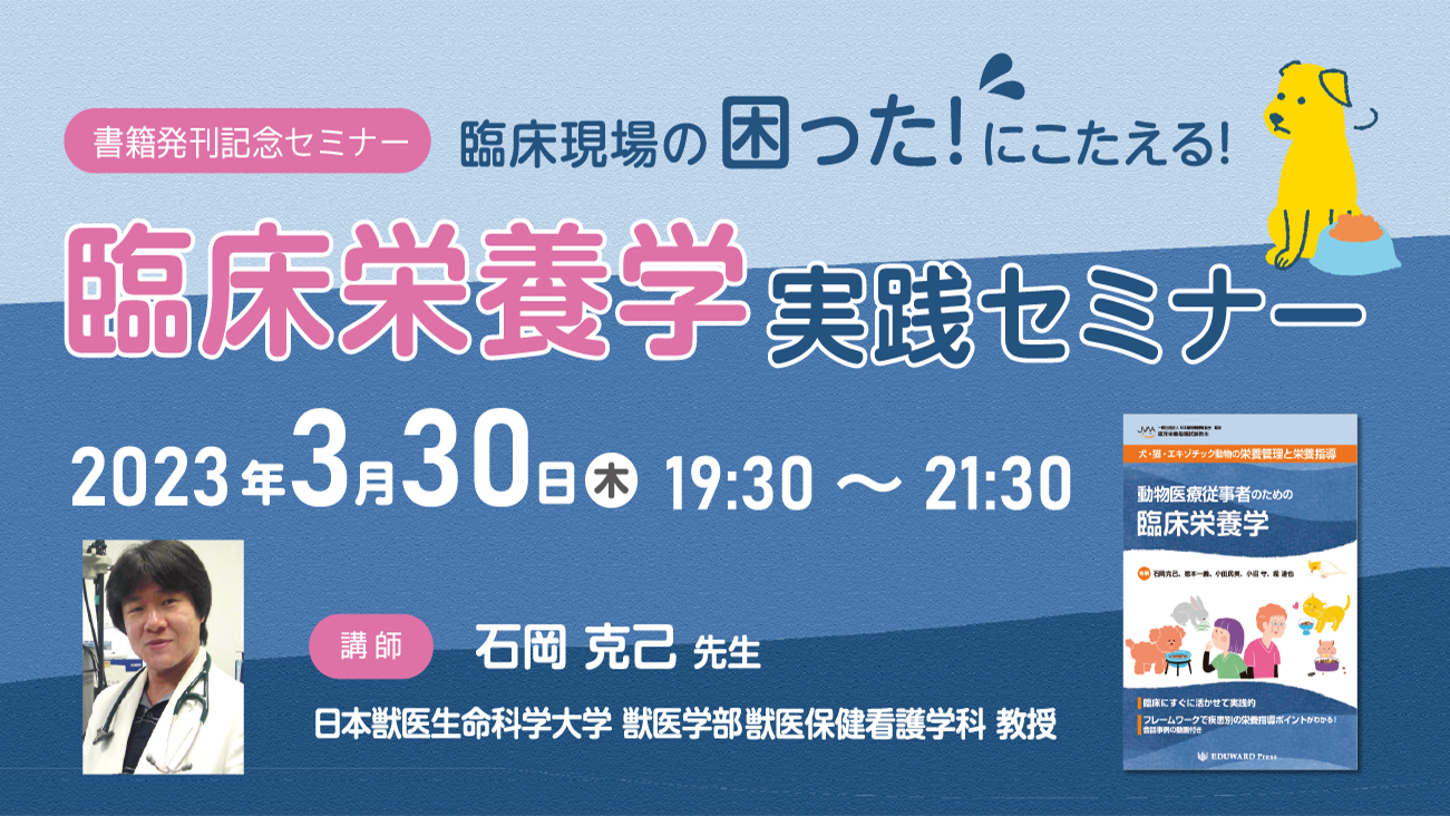 臨床栄養学セミナー